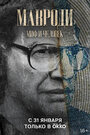 Смотреть Мавроди. Миф и человек на хдрезка онлайн в HD качестве 720p