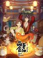 Смотреть Очаровательная богиня еды на хдрезка онлайн в HD качестве 720p