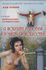 Смотреть Я искушен в любви и в чистом искусстве на HDrezka онлайн в HD качестве 720p