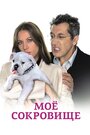 Смотреть Трезор на хдрезка онлайн в HD качестве 720p
