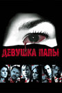 Смотреть Девушка папы на HDrezka онлайн в HD качестве 720p