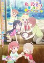 Смотреть Ангел спустился ко мне! Фильм на хдрезка онлайн в HD качестве 720p