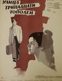 Смотреть Улица тринадцати тополей на хдрезка онлайн в HD качестве 720p