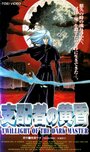 Смотреть Сумерки Повелителя тьмы на хдрезка онлайн в HD качестве 720p