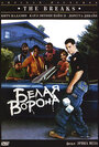 Смотреть Белая ворона на хдрезка онлайн в HD качестве 720p