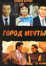 Смотреть Город мечты онлайн в HD качестве 720p