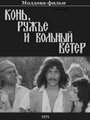 Смотреть Конь, ружьё и вольный ветер на хдрезка онлайн в HD качестве 720p