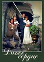 Смотреть Дикое сердце на хдрезка онлайн в HD качестве 720p