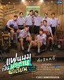 Смотреть Мой школьный президент на HDrezka онлайн в HD качестве 720p