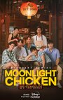 Смотреть Лунная курочка на хдрезка онлайн в HD качестве 720p
