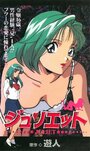 Смотреть Джульетта на HDrezka онлайн в HD качестве 720p