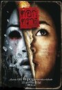 Смотреть Печать смерти на хдрезка онлайн в HD качестве 720p