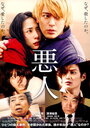Смотреть Злодей на хдрезка онлайн в HD качестве 720p