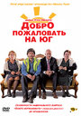 Смотреть Добро пожаловать на юг на хдрезка онлайн в HD качестве 720p