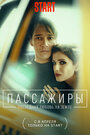Смотреть Пассажиры. Последняя любовь на Земле на хдрезка онлайн в HD качестве 720p