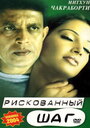 Смотреть Рискованный шаг на HDrezka онлайн в HD качестве 720p