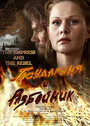 Смотреть Государыня и разбойник онлайн в HD качестве 720p