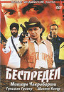Смотреть Беспредел на HDrezka онлайн в HD качестве 720p