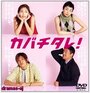 Смотреть Кабатитарэ на хдрезка онлайн в HD качестве 720p