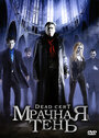 Смотреть Мрачная тень на хдрезка онлайн в HD качестве 720p