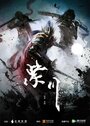 Смотреть Цзычуань на хдрезка онлайн в HD качестве 720p