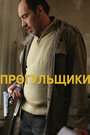 Смотреть Прогульщики на хдрезка онлайн в HD качестве 720p