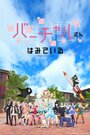 Смотреть Виртуальный просмотр на HDrezka онлайн в HD качестве 720p