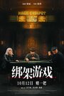 Смотреть Добро пожаловать в игру онлайн в HD качестве 720p