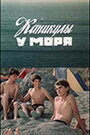 Смотреть Каникулы у моря на хдрезка онлайн в HD качестве 720p