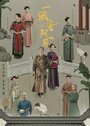 Смотреть Дворец: Коварные женщины на хдрезка онлайн в HD качестве 720p