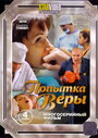 Смотреть Попытка Веры на хдрезка онлайн в HD качестве 720p