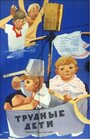 Смотреть Трудные дети на хдрезка онлайн в HD качестве 720p