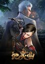 Смотреть Легенда о духе земли на HDrezka онлайн в HD качестве 720p