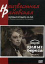 Смотреть Родные берега на HDrezka онлайн в HD качестве 720p
