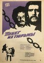 Смотреть Побег из тюрьмы на HDrezka онлайн в HD качестве 720p