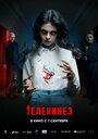 Смотреть Телекинез на хдрезка онлайн в HD качестве 720p