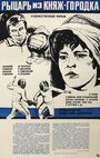 Смотреть Рыцарь из Княж-городка на HDrezka онлайн в HD качестве 720p