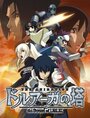 Смотреть Башня Друаги: Меч Урука на хдрезка онлайн в HD качестве 720p