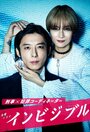 Смотреть Невидимка на HDrezka онлайн в HD качестве 720p