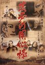 Смотреть Золотое божество OVA онлайн в HD качестве 720p