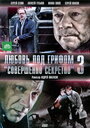 Смотреть Любовь под грифом «Совершенно секретно» 3 на HDrezka онлайн в HD качестве 720p