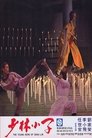 Смотреть Молодой герой Шаолиня на HDrezka онлайн в HD качестве 720p