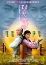 Смотреть Кунг-фу Вин Чунь на хдрезка онлайн в HD качестве 720p