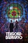 Смотреть Великая небесная стена на хдрезка онлайн в HD качестве 720p