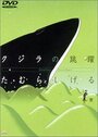 Смотреть Кит на стеклянной волне на хдрезка онлайн в HD качестве 720p