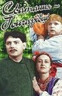 Смотреть Сватанье на Гончаровке на хдрезка онлайн в HD качестве 720p