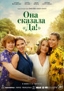 Смотреть Она сказала «Да!» онлайн в HD качестве 720p