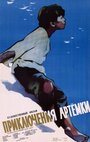 Смотреть Приключения Артёмки на HDrezka онлайн в HD качестве 720p