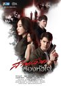 Смотреть Наследие двух сердец онлайн в HD качестве 
