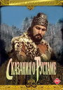Смотреть Сказание о Рустаме на HDrezka онлайн в HD качестве 720p
